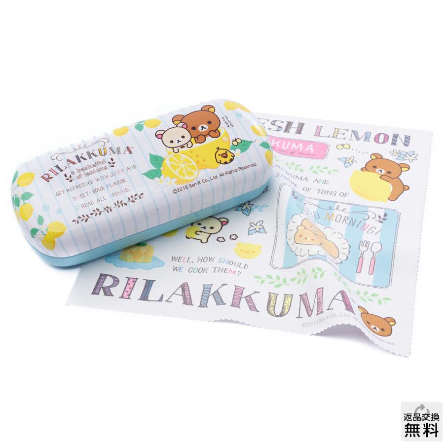 世界的に リラックマ メガネケース 眼鏡拭きセット フレッシュレモン ベリーマx仕様 バネ式ハードケース Clone Beecorp Com Br