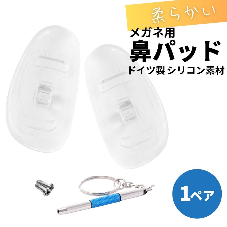 MIDI メガネ 鼻パッド シリコン 交換 ネジ 痛い とお悩みの方にも
