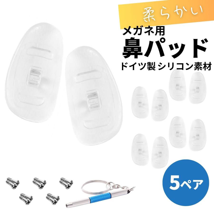 メガネ 鼻パッド シリコン 交換 ネジ 痛い とお悩みの方にも メガネ用 交換用 鼻パッド シリコン素材 ドイツ製 5ペア 交換用ネジ 専用ドライバーセット Pad67 5p メガネ 老眼鏡専門店ミディ 通販 Yahoo ショッピング