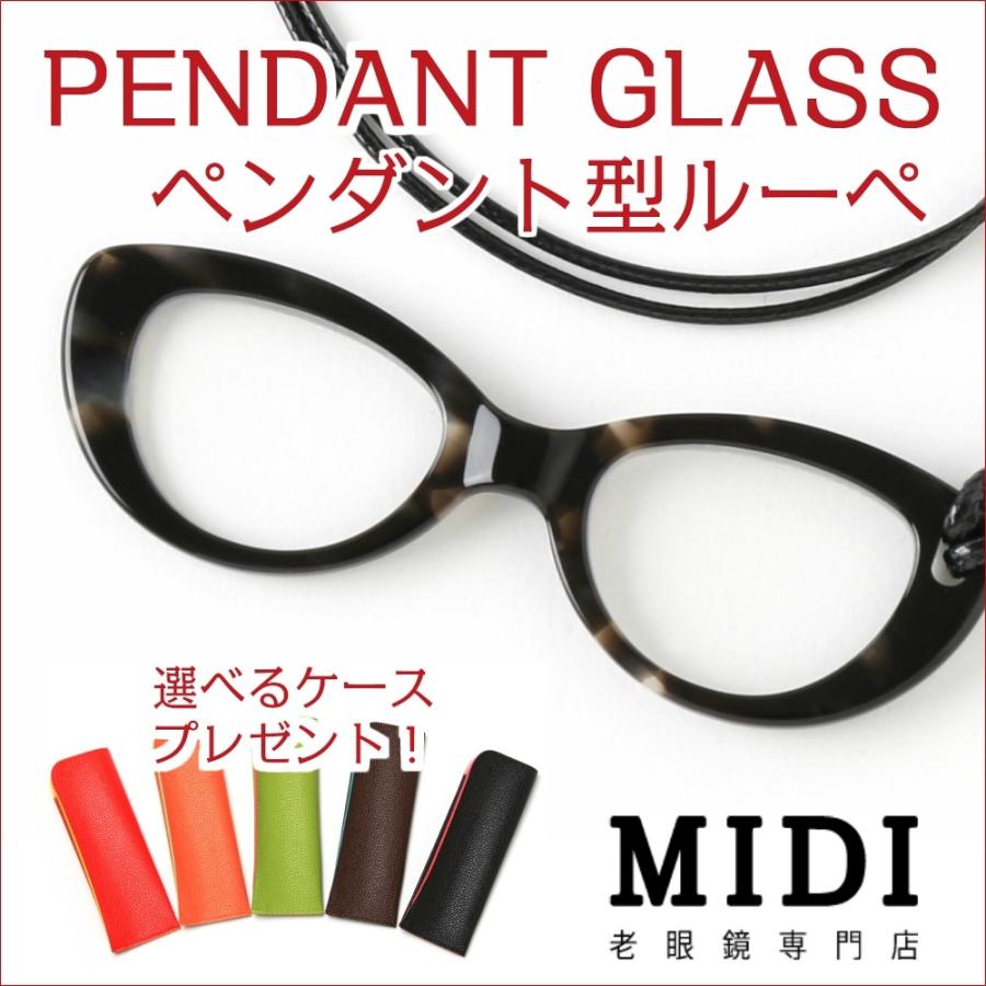 MIDI 首からかけれる おしゃれなルーペ ペンダントグラス