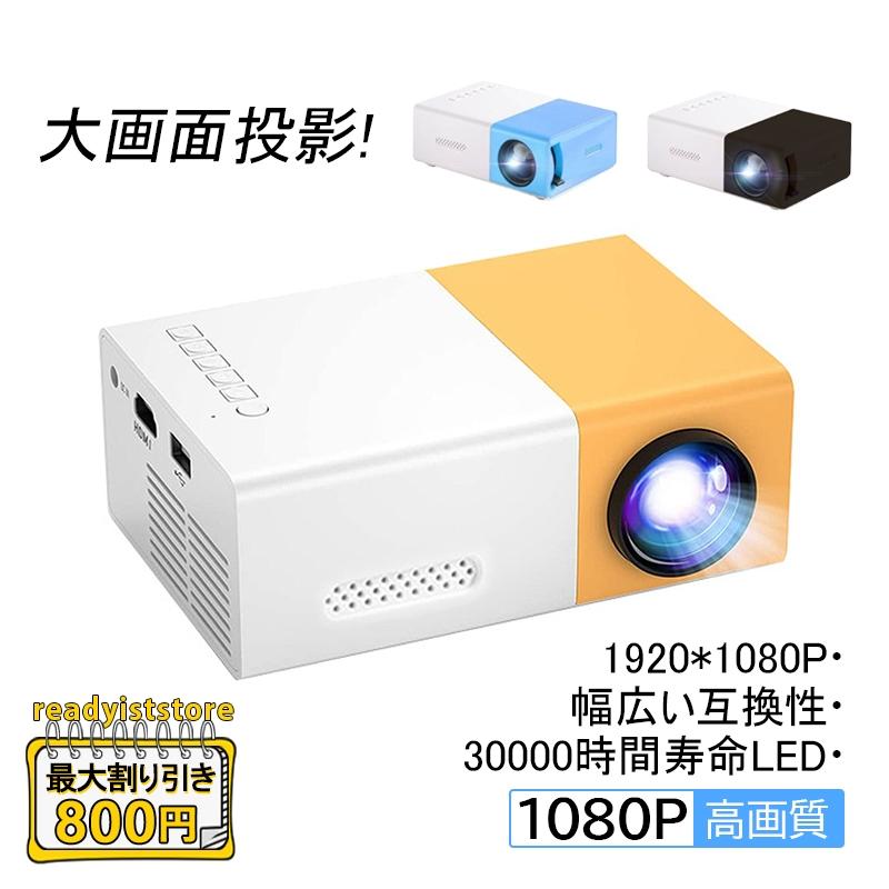 プロジェクター 本体 小型 家庭用 LED投影機 軽量 ポータブル スマホ 