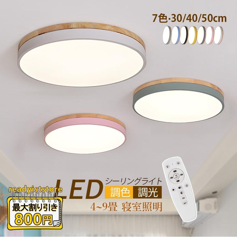 シーリングライト LED 北欧 おしゃれ 木製 天井照明器具 4~8畳