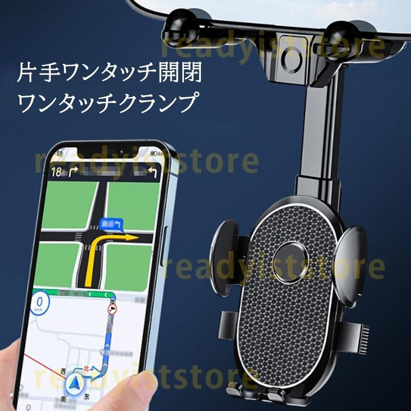 送料無料 車用 スマホホルダー 強力磁石がスマホを支える 片手ワンタッチ開閉 角度調整 バックミラーホルダ 縦横置き対応 取付簡単｜readyiststore｜07