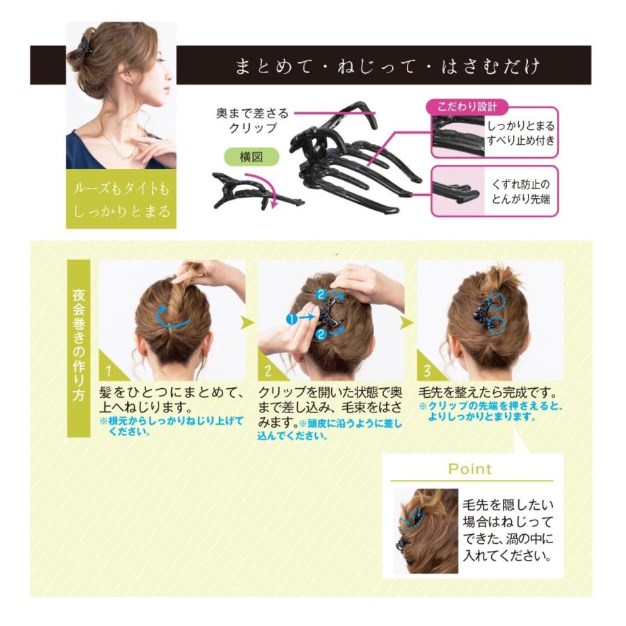 美まとめ髪 テクいらず 留めるだけでこなれた夜会巻きに 夜会巻きクリップ ブラック ラッキーウィンク Yac700 Pdn3fee4ss Ready Lady 通販 Yahoo ショッピング