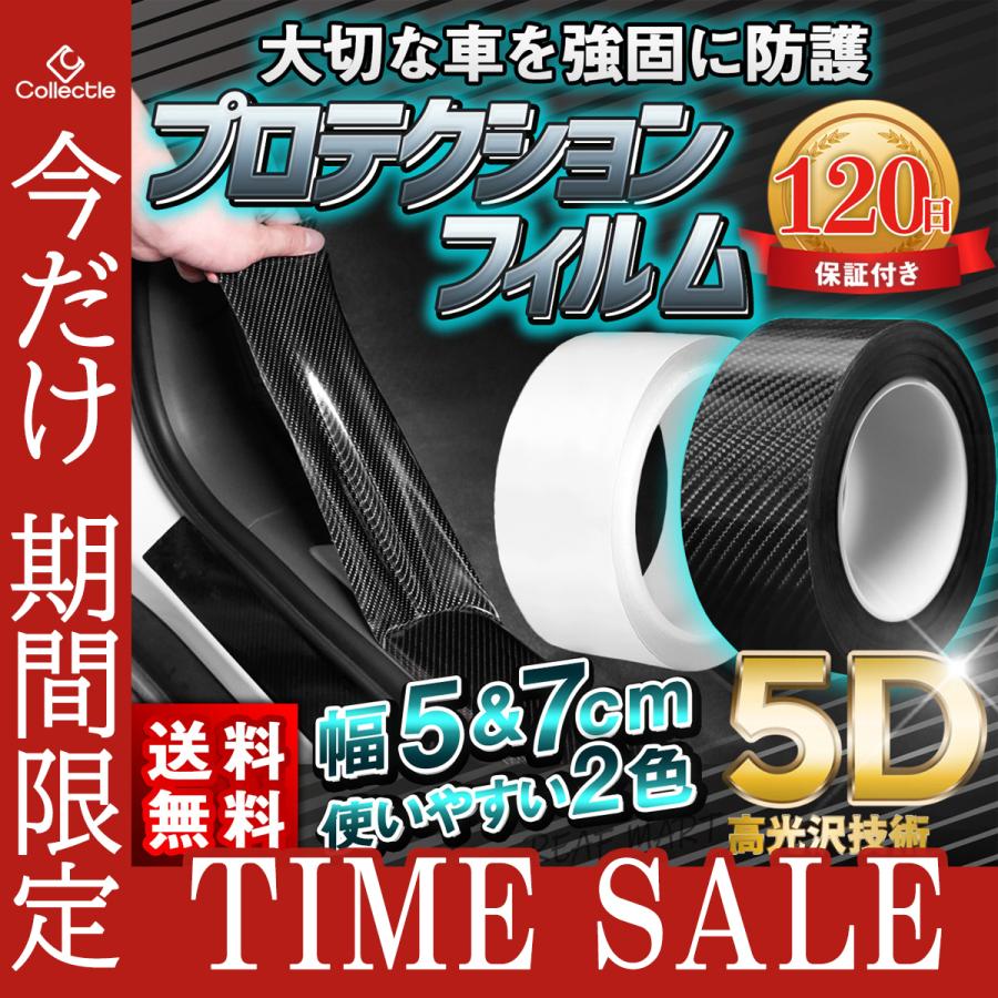 お気に入 プロテクションフィルム 車用 ドアフィルム カーフィルム 傷 汚れ 衝撃 防止 ドアエッジモール 車ドア 保護 カーボン 透明 黒 送料無料 Aynaelda Com