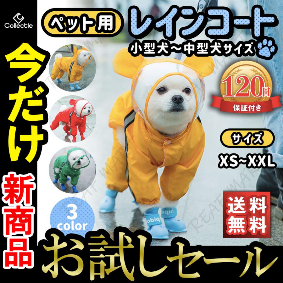 とっておきし新春福袋 犬 レインコート 犬用レインコート レインウェア 小型犬 中型犬 大型犬 イージー 犬屋 いぬ イヌ ワンちゃん カッパ 雨具 犬服 犬の服 Aynaelda Com