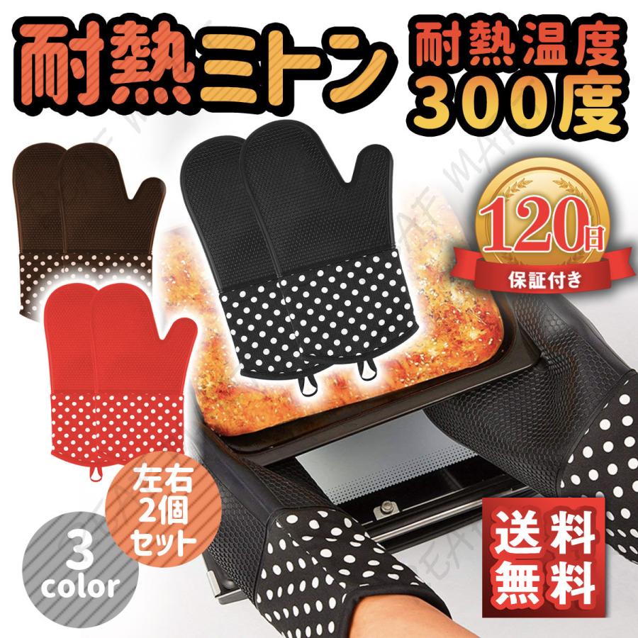 在庫処分 ミトン 耐熱 鍋つかみ 鍋掴み オーブンミトン オーブン手袋