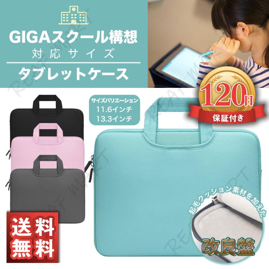 タブレット ケース 小学校 タブレット バッグ 衝撃 改良版 手提げ 子供
