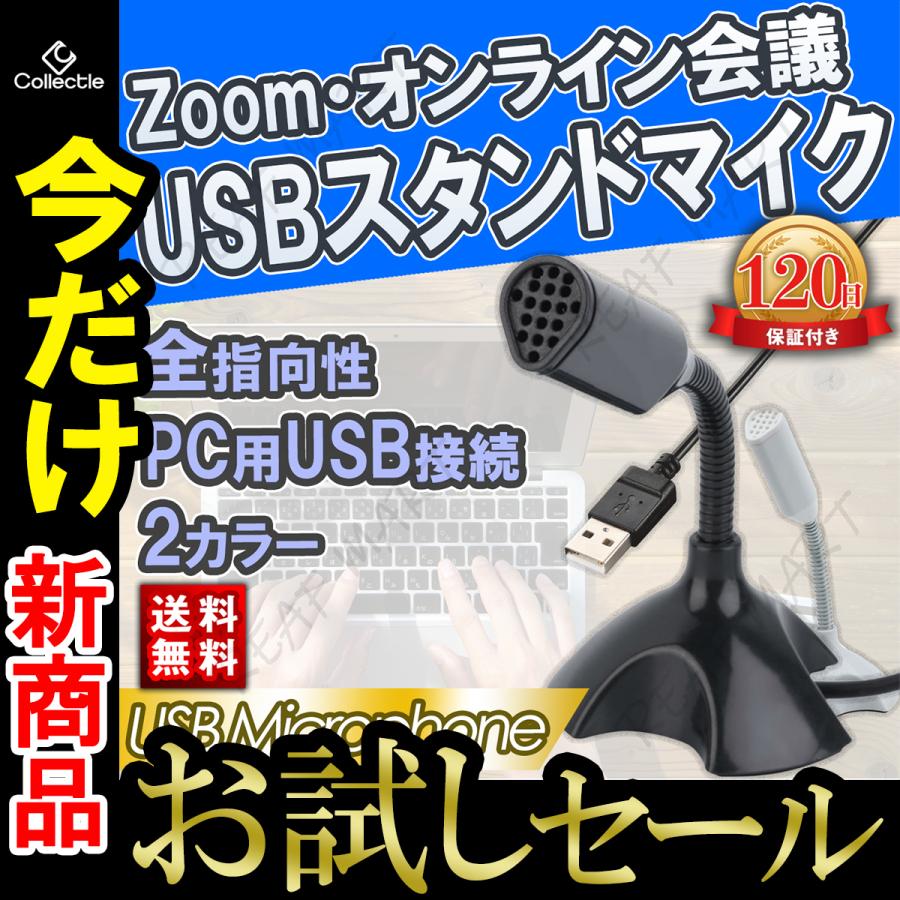 マイク USB PC パソコン マイクロフォン 全指向性 角度調節 スカイプ テレワーク スタンドマイク 卓上マイク ゲーム 会議 マイクロホン 卓上｜reafmart