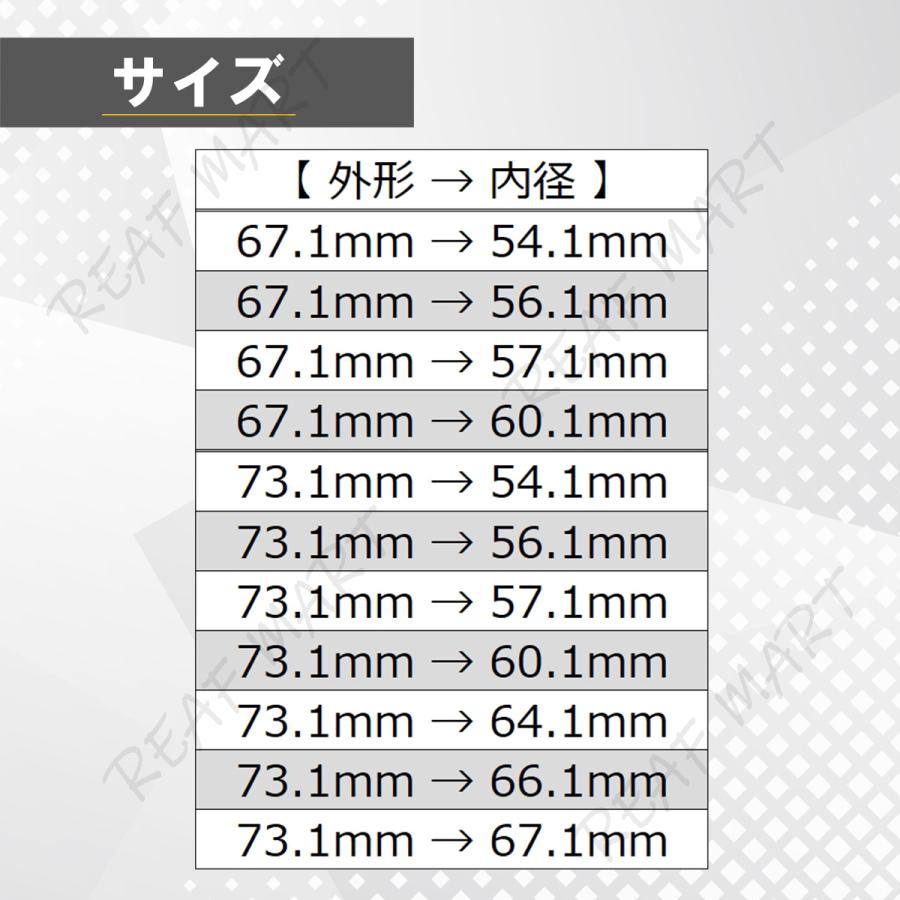 ハブリング アルミ 4枚セット 高さ約10mm 67変換 73変換 67 54 56 57 60 73 64 66 67｜reafmart｜07