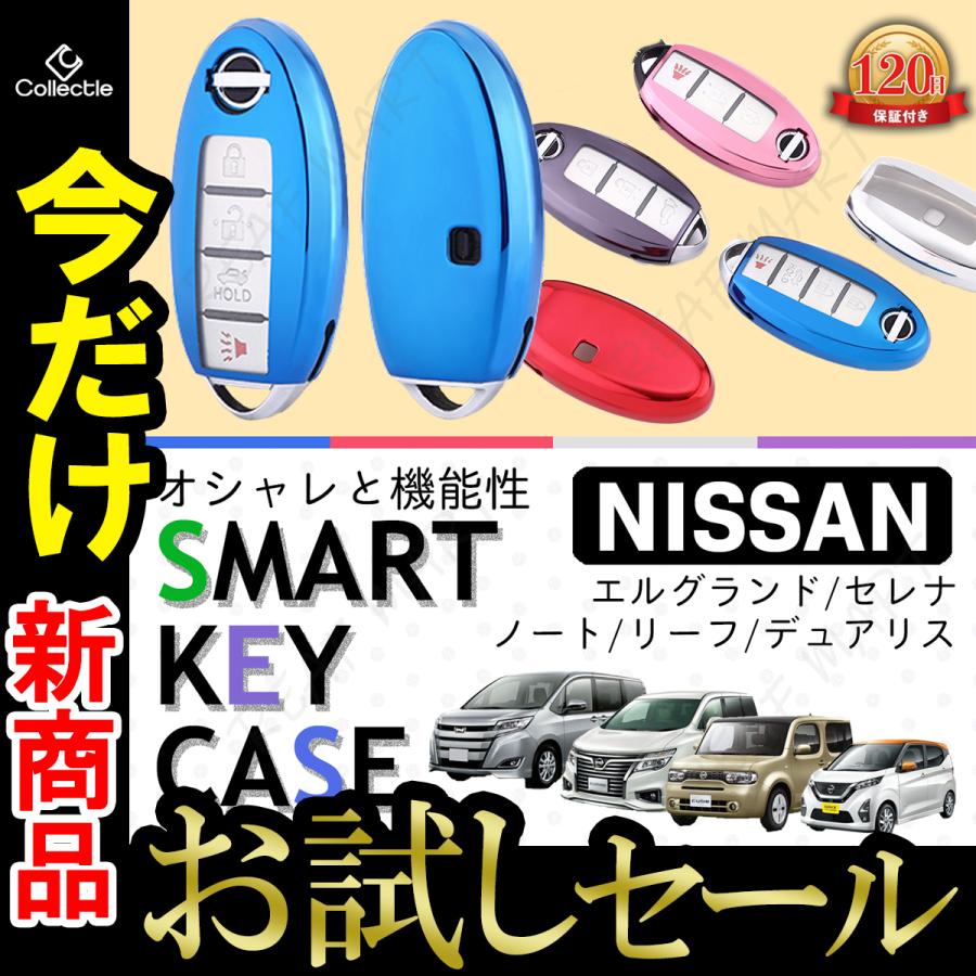 NISSAN 日産 スマート キーケース キーホルダー デイズ セレナ エクストレイル エルグランド スカイライン ノート キューブ ジューク ルークス 専用｜reafmart