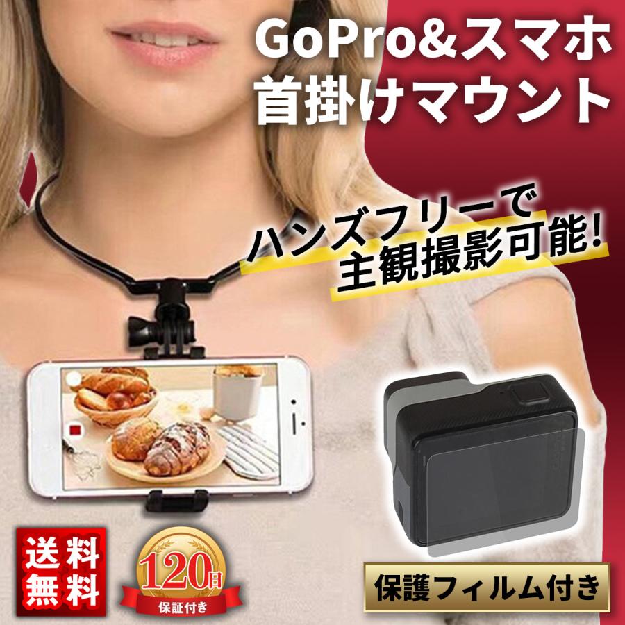 GoPro ゴープロ アクセサリー ネックレス式マウント スマホ hero9 hero8 hero7 MAX iphone 用 その他アクションカメラ対応｜reafmart｜09