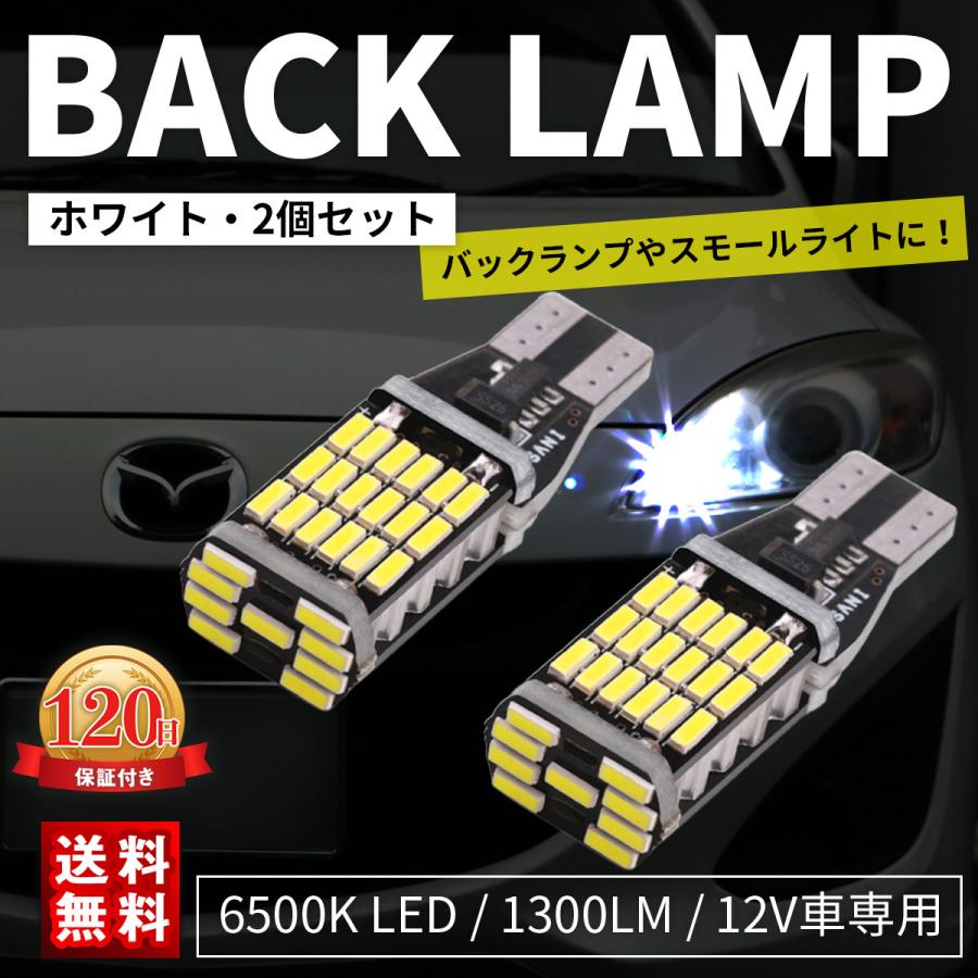 ブランド買うならブランドオフ 爆光LED ポジション バックランプT16 2個セット T10兼用 超高輝度