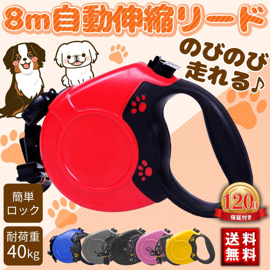 犬 リード 犬リード 小型犬 ロングリード 伸縮リード 大型犬 フレキシリード 伸縮 犬用リード 猫 おしゃれ 犬のリード かわいい 脱げない 首輪  8m の商品画像