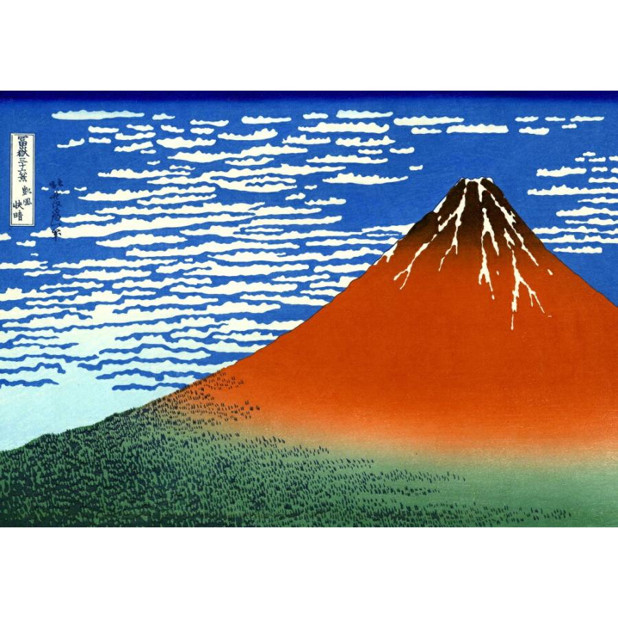 絵画風 壁紙ポスター 富士山 富嶽三十六景 凱風快晴 葛飾北斎 浮世絵 キャラクロ Fjs 003a1 A1版 0mm 585mm Fjs 003a1 レアルインターショップ 通販 Yahoo ショッピング