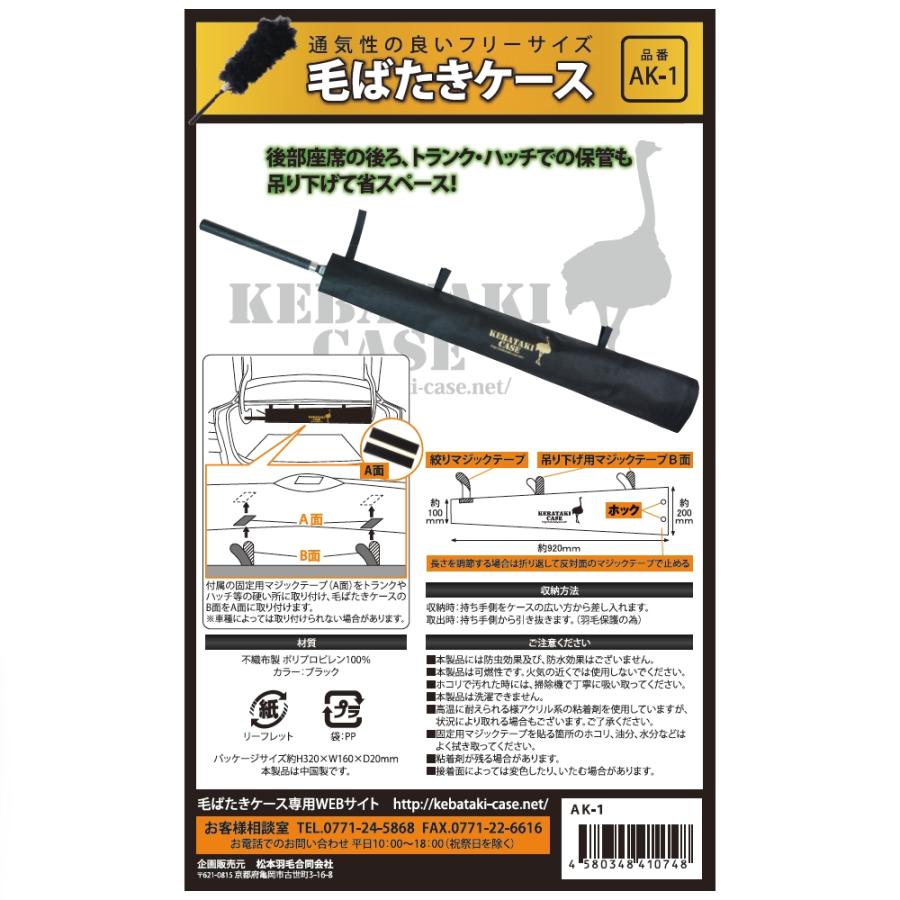 毛ばたき ケース AK-1 // 【メール便】 自動車用 車 毛バタキ 羽