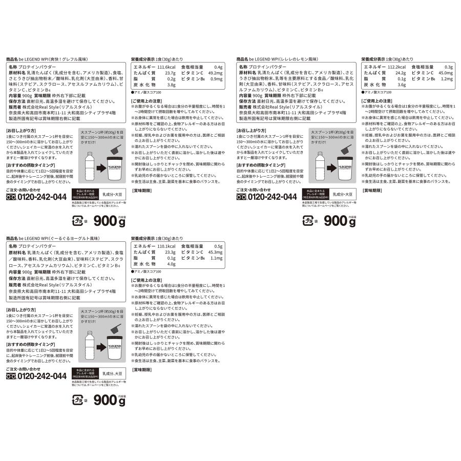 ホエイプロテイン WPI 送料無料 900g グレープフルーツ レモン ヨーグルト グレフル｜real-style｜13