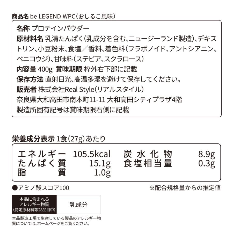 HOTプロテイン おしるこ風味  400g (ホエイ ホット ビーレジェンド WPC  国内製造)｜real-style｜02