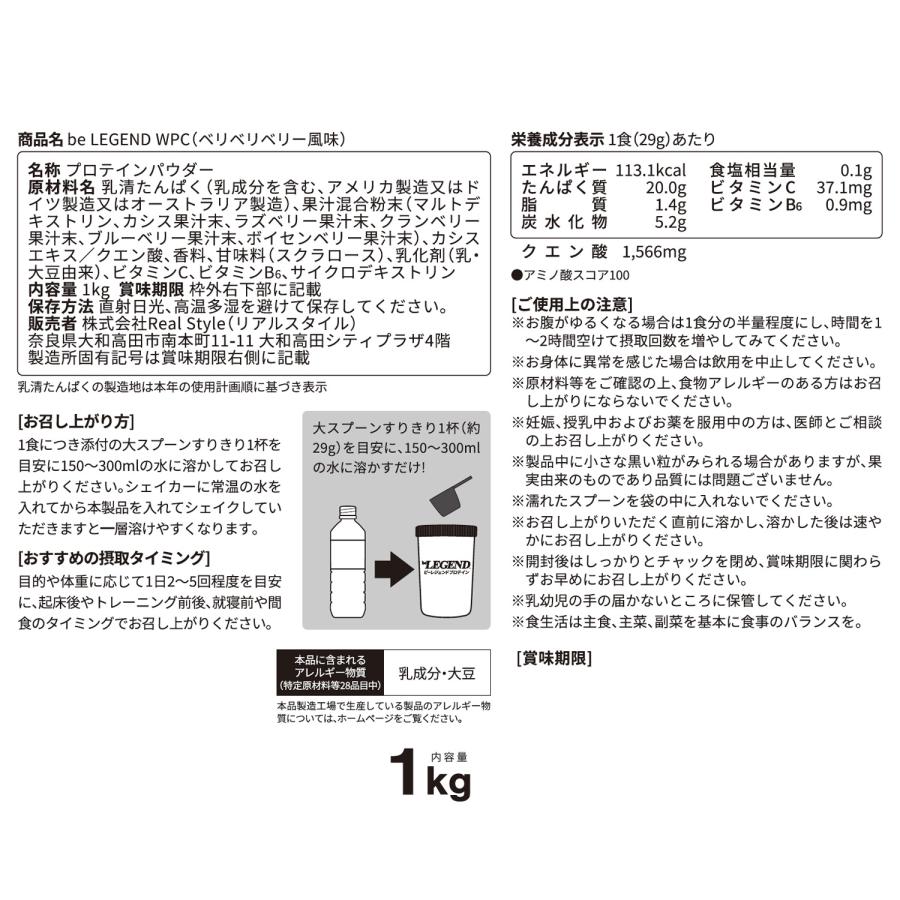 LINE新規登録で最大1000円オフ ホエイプロテイン ベリベリベリー風味 1kg×5袋 5kg 大容量 ビーレジェンド 国内製造 送料無料 | ビーレジェンド | 01