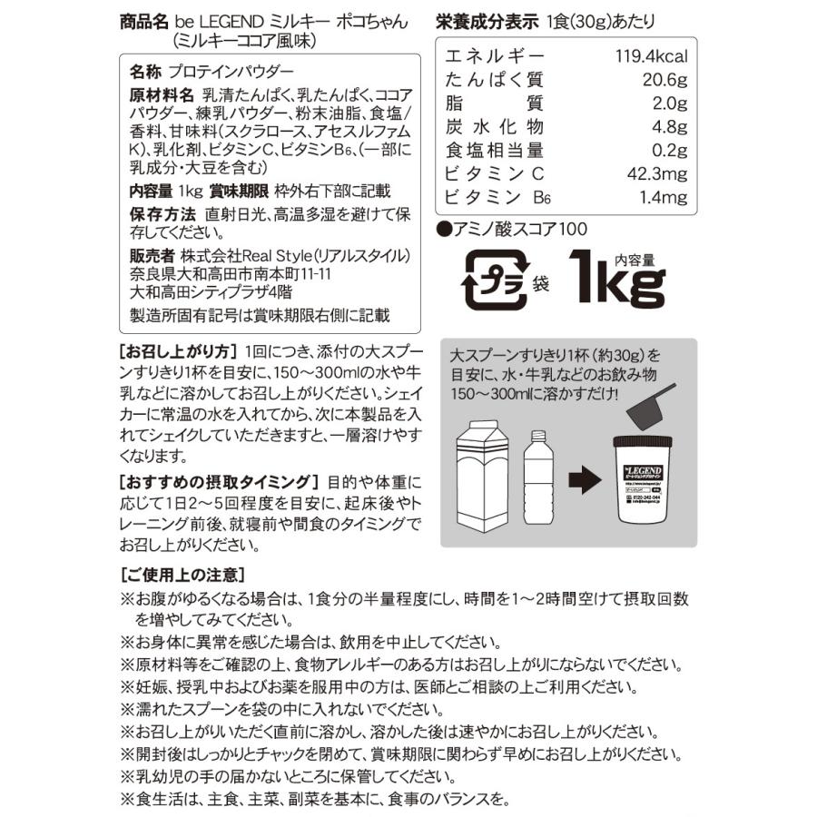 プロテイン 送料無料 ポコちゃん ミルキーココア風味 1kg (ホエイ ビー 