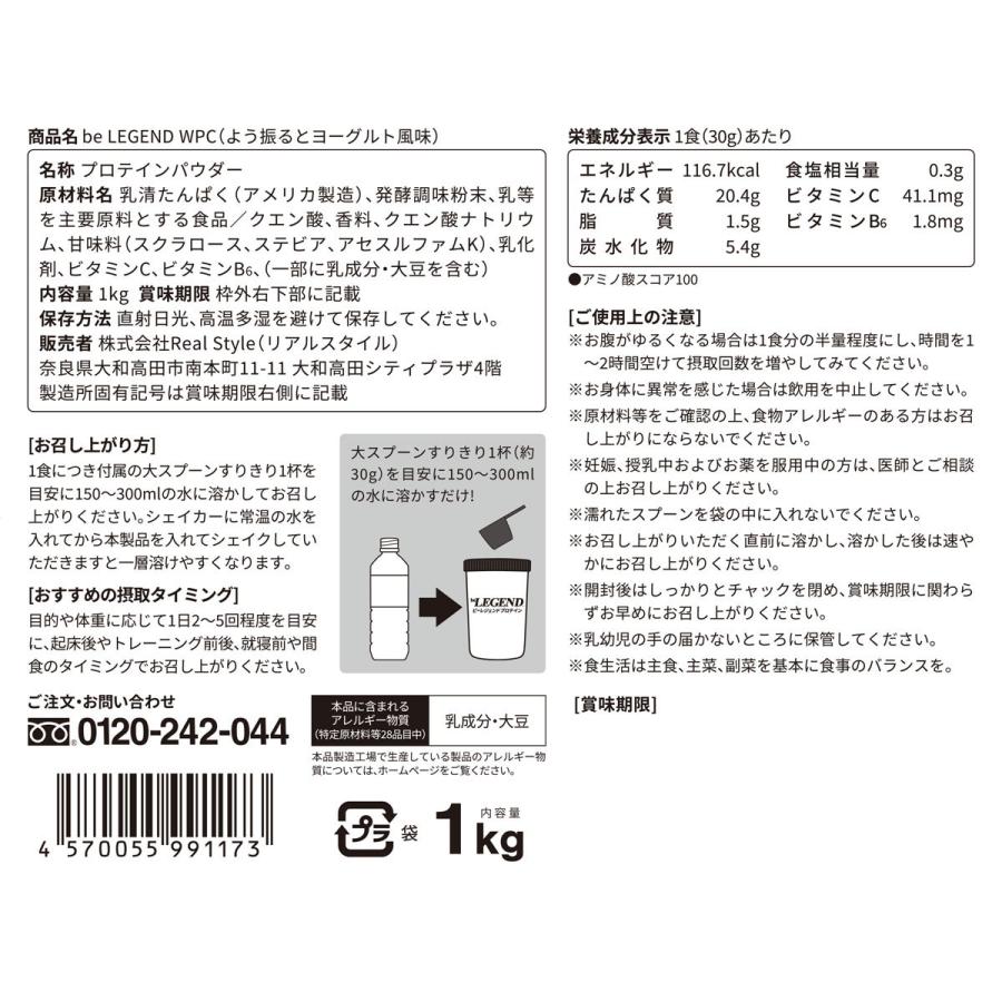 クーポン対象商品　30日9:59迄　ホエイプロテイン　送料無料　よう振るとヨーグルト風味 1kg (WPC ホエイ ビーレジェンド 国内製造)　｜real-style｜04