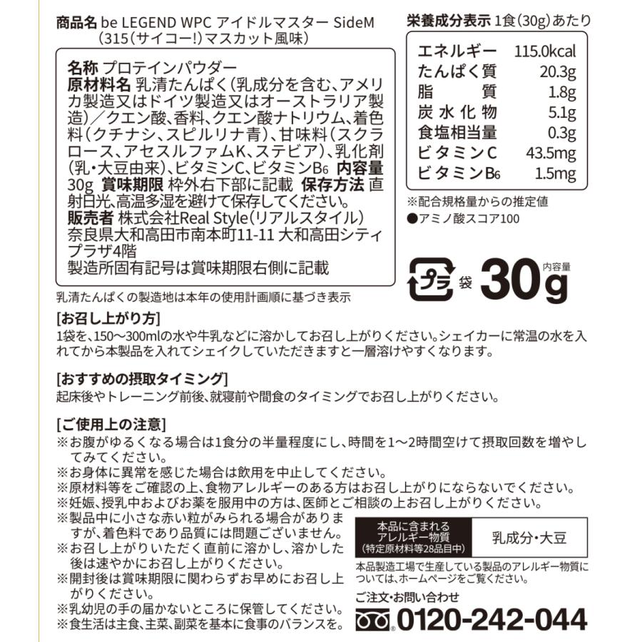 ビーレジェンド アイドルマスター Sidem お試しプロテイン 3種セット ビーレジェンド公式 Realstyle 通販 Paypayモール