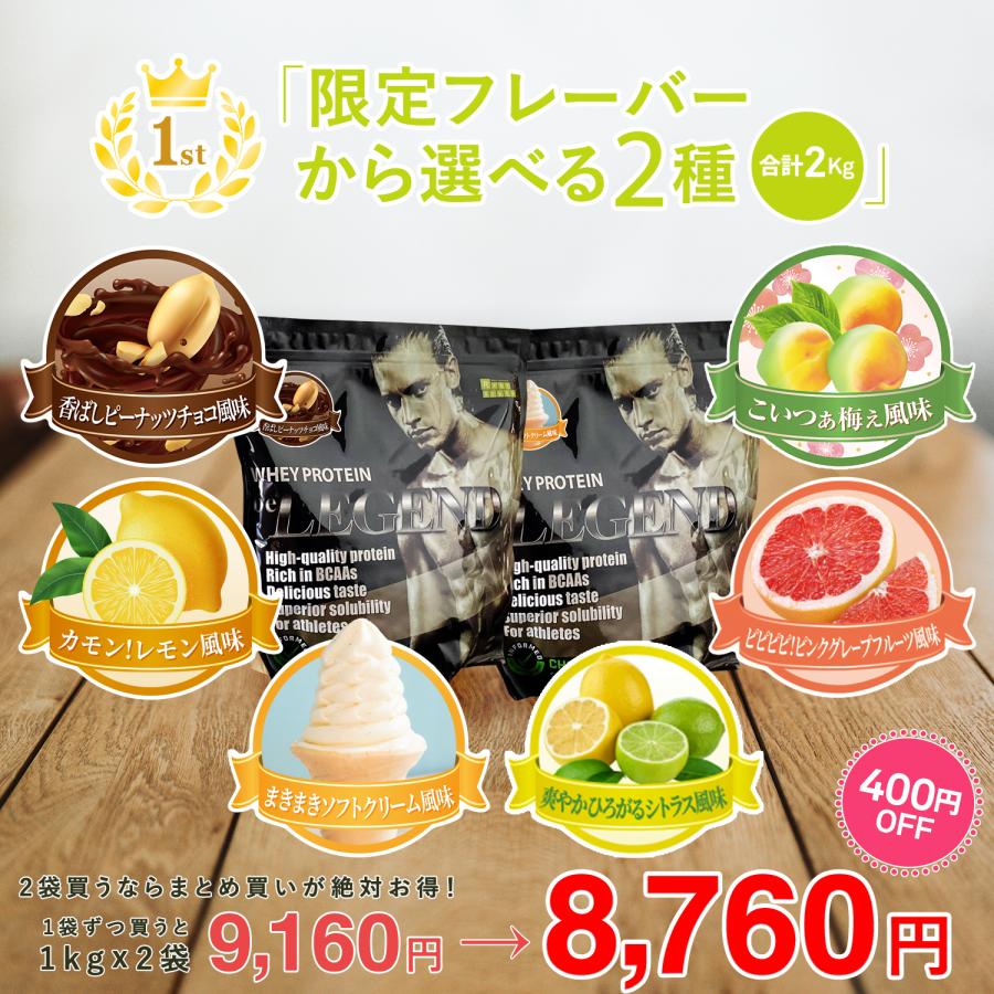 ビーレジェンド LINE新規登録で最大1000円オフ ホエイプロテイン 限定 