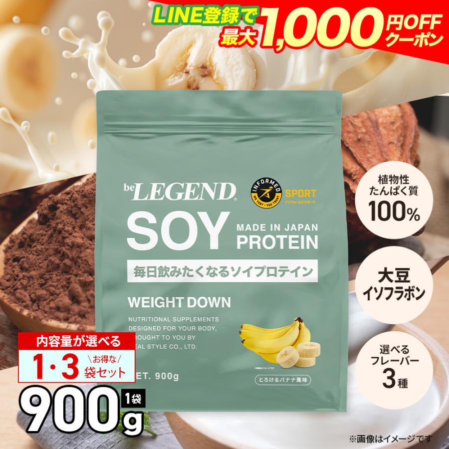 LINE新規登録で最大1000円オフ ソイプロテイン 女性 WEIGHT DOWN ビーレジェンド プロテイン バナナ ヨーグルト ココア ウェイトダウン 900g（Yahoo!・ビーレジェンド公式 プロテイン サプリメント）
