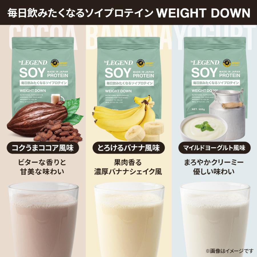 LINE新規登録で最大1000円オフ ソイプロテイン 女性 WEIGHT DOWN ビーレジェンド プロテイン バナナ ヨーグルト ココア ウェイトダウン 900g×3袋セットの画像
