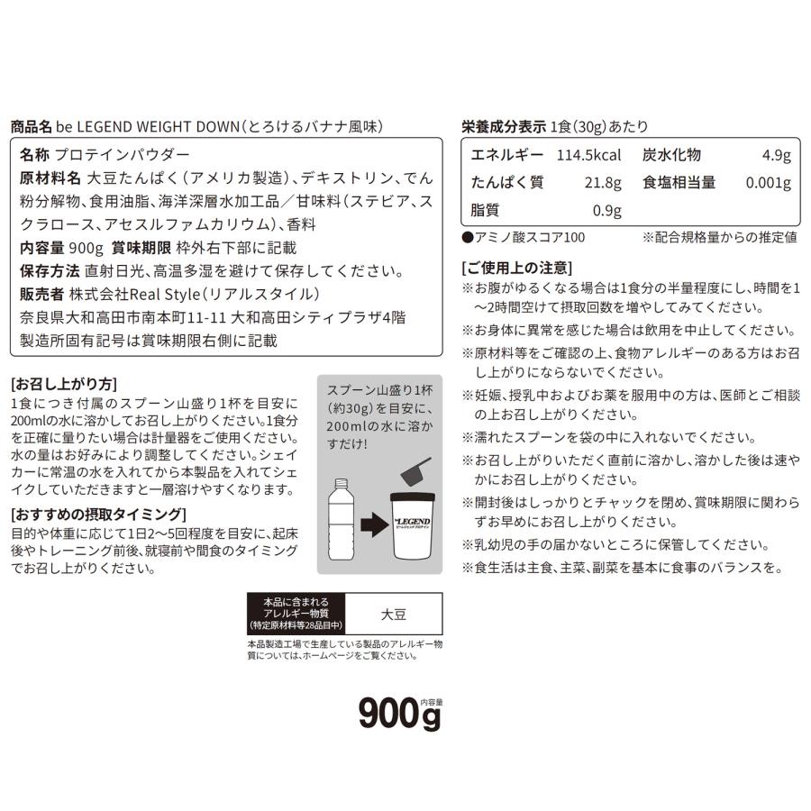 LINE新規登録で最大1000円オフ ソイプロテイン 女性 WEIGHT DOWN ビーレジェンド プロテイン バナナ ヨーグルト ココア ウェイトダウン 900g×3袋セットの画像