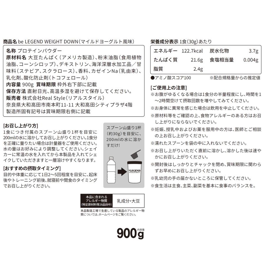 LINE新規登録で最大1000円オフ ソイプロテイン 女性 WEIGHT DOWN ビーレジェンド プロテイン バナナ ヨーグルト ココア ウェイトダウン 900g×3袋セットの画像