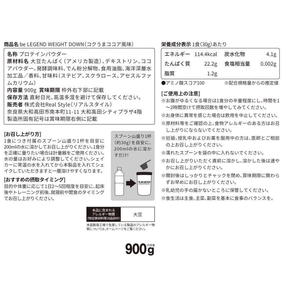 LINE新規登録で最大1000円オフ ソイプロテイン 女性 WEIGHT DOWN ビーレジェンド プロテイン バナナ ヨーグルト ココア ウェイトダウン 900g×3袋セットの画像