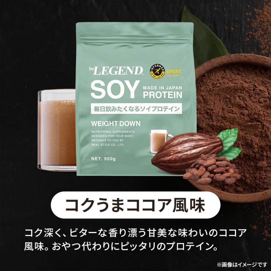 LINE新規登録で最大1000円オフ ソイプロテイン 女性 WEIGHT DOWN ビーレジェンド プロテイン バナナ ヨーグルト ココア ウェイトダウン 900g×3袋セットの画像