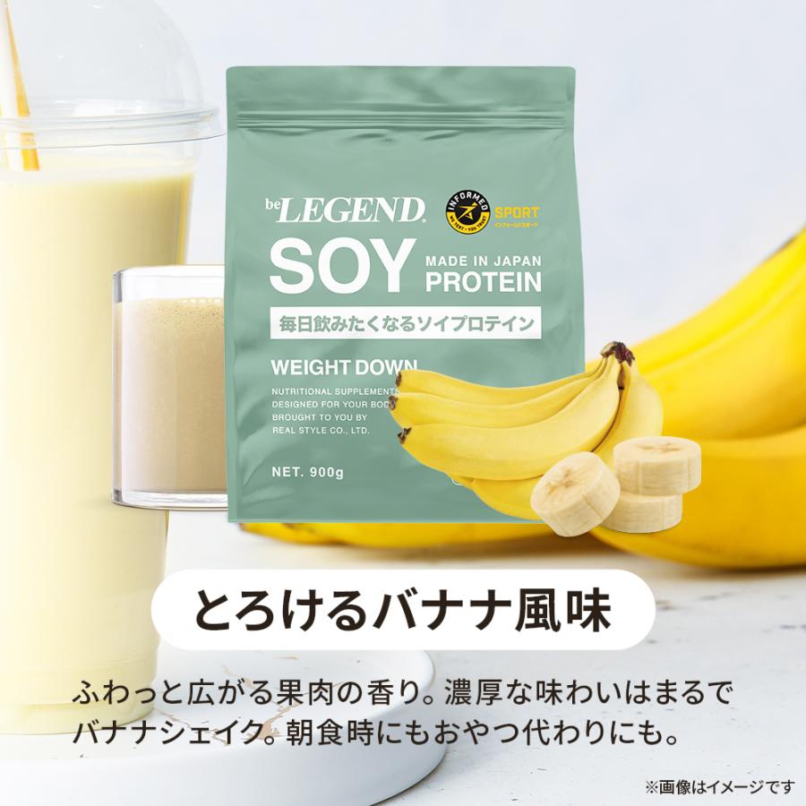 LINE新規登録で最大1000円オフ ソイプロテイン 女性 WEIGHT DOWN ビーレジェンド プロテイン バナナ ヨーグルト ココア ウェイトダウン 900g×3袋セットの画像