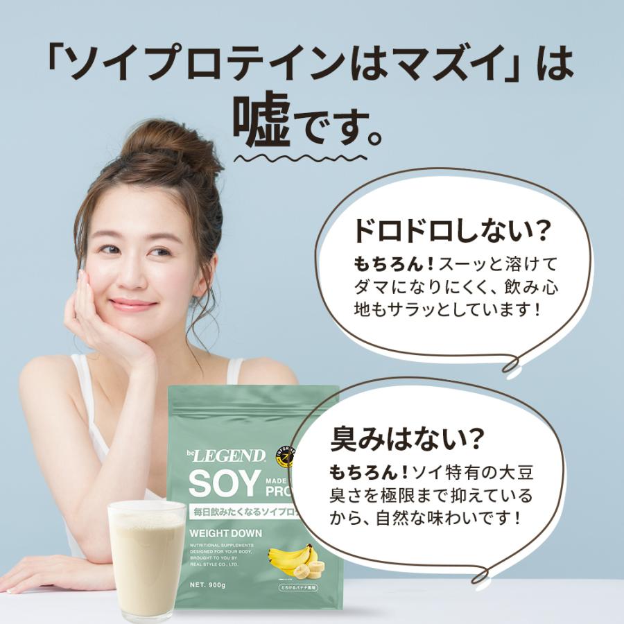 LINE新規登録で最大1000円オフ ソイプロテイン 女性 WEIGHT DOWN ビーレジェンド プロテイン バナナ ヨーグルト ココア ウェイトダウン 900g×3袋セットの画像