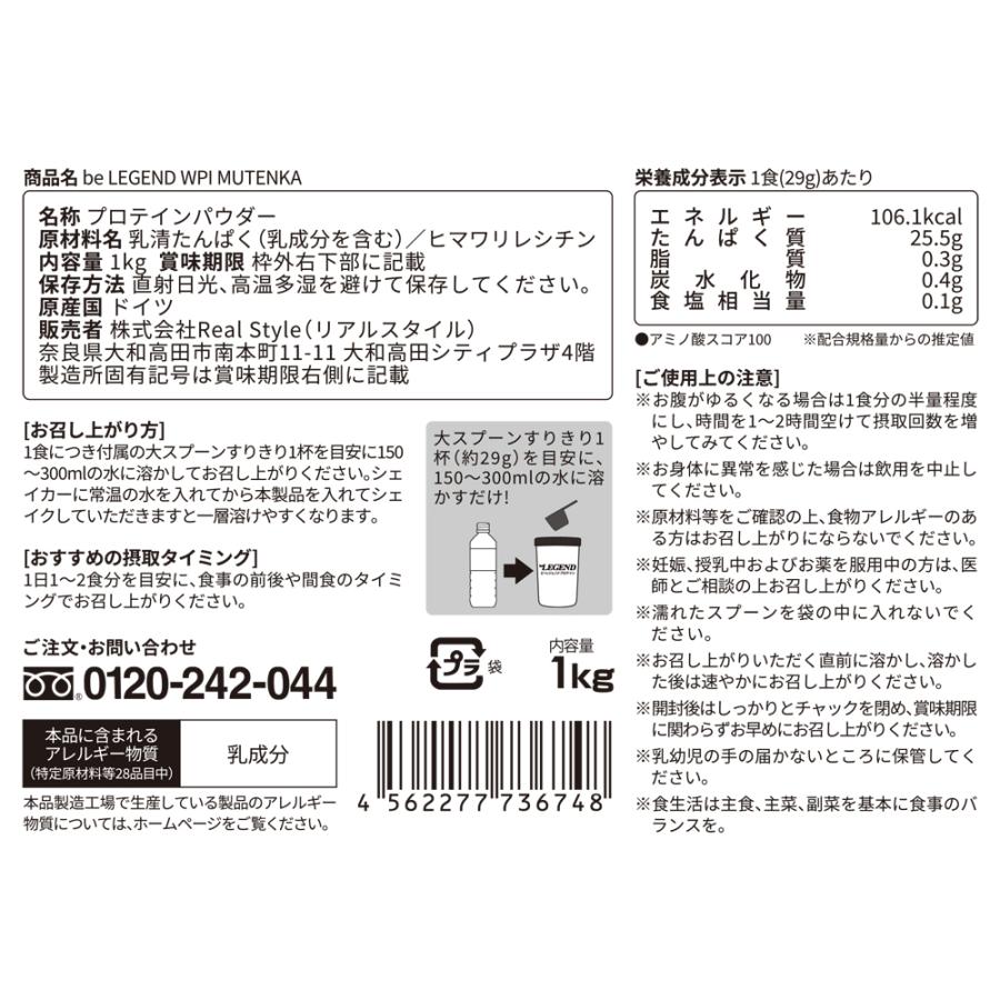 オススメ ビーレジェンド MUTENKA 【1kg】 WPI ホエイプロテイン 人工甘味料不使用 人工甘味料 甘味料 無添加|real-style|02