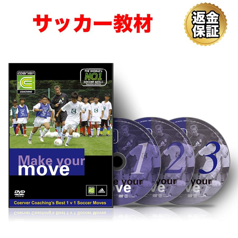 サッカー 教材 Dvd クーバー コーチングのmake Your Move 1対1テクニックのすべて ビーレジェンド公式 Realstyle 通販 Paypayモール