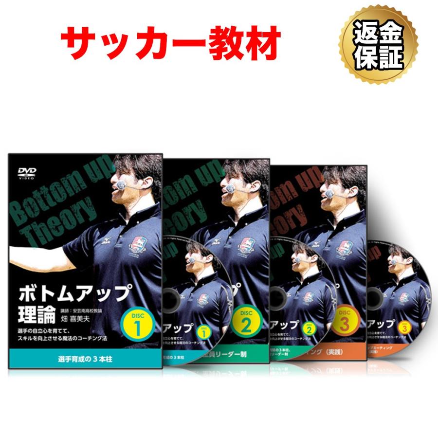 サッカー 教材 Dvd ボトムアップ理論 選手の自立心を育てて スキルを向上させる魔法のコーチング法 ビーレジェンド公式 Realstyle 通販 Paypayモール