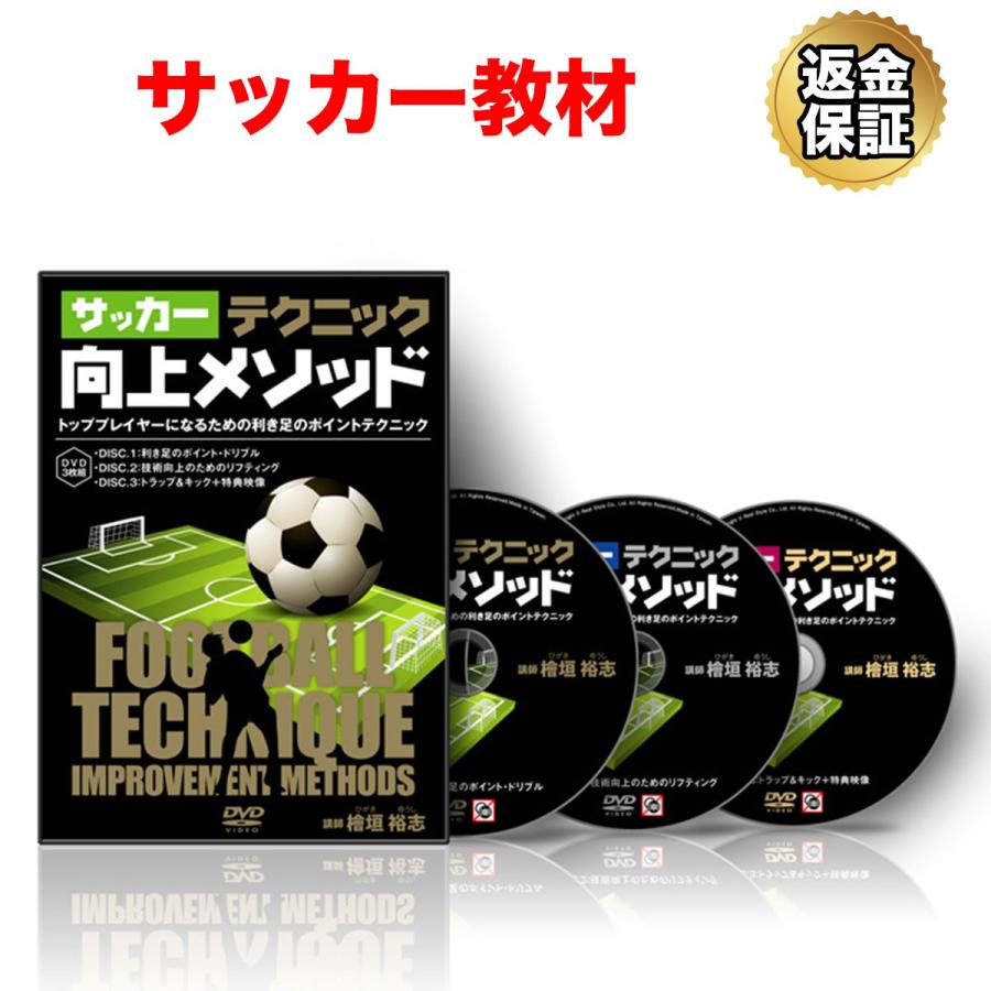 サッカー 教材 Dvd サッカーテクニック向上メソッド ビーレジェンド公式 Realstyle 通販 Paypayモール