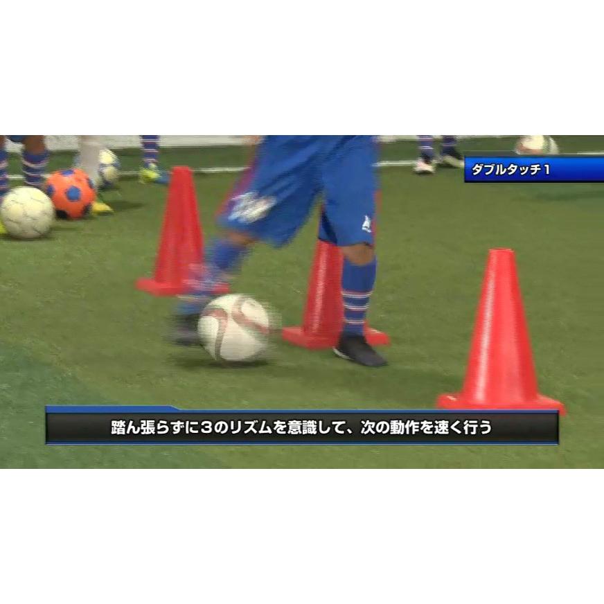 サッカー 教材 DVD 「個」の力を育成するためのドリブル上達トレーニングメソッド〜ドリブルが巧くなる！動き創り＆リズムの習得〜｜real-style｜10