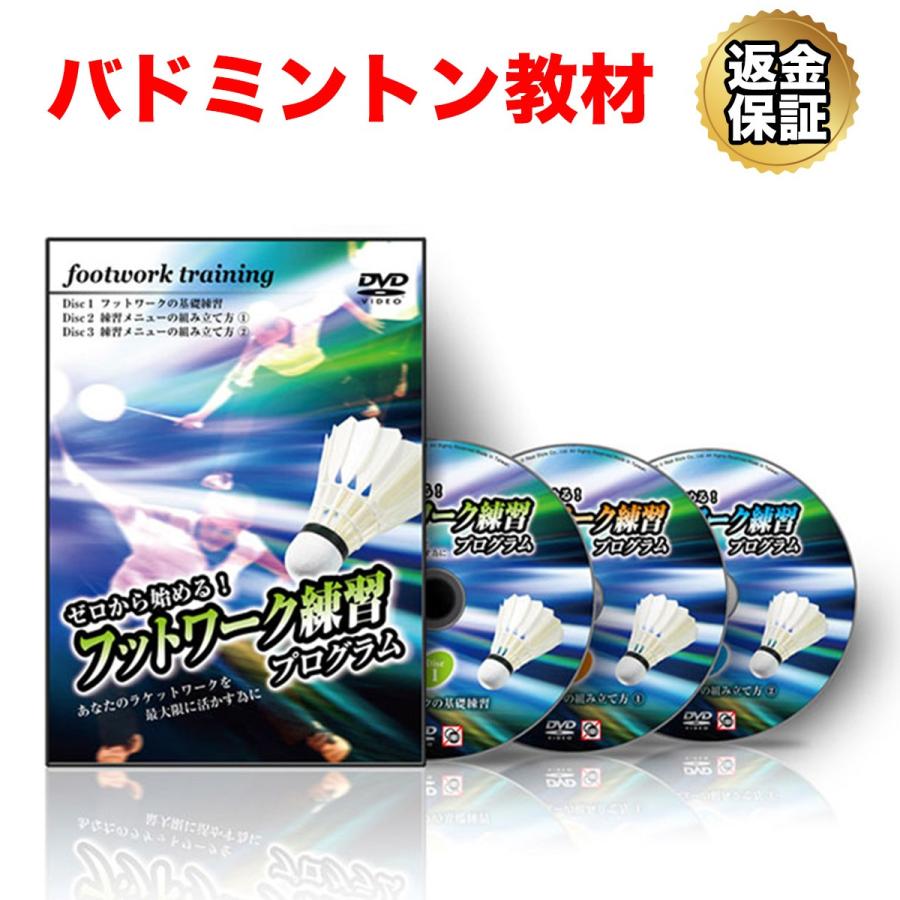 バドミントンDVD　ジュニア　これで完ペキ！バドミントン上達育成術 DVDブック これで完ぺき！ バドミントン大堀 均/著 | BBM
