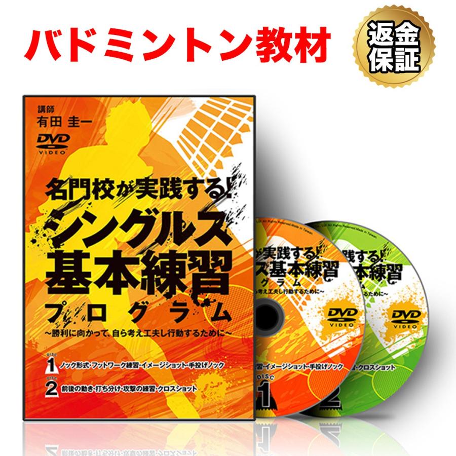 バドミントン 教材 DVD ゼロから始める！ フットワーク練習プログラム 楽天市場】【LINE登録で最大1000円OFF】バドミントン 教材 DVD