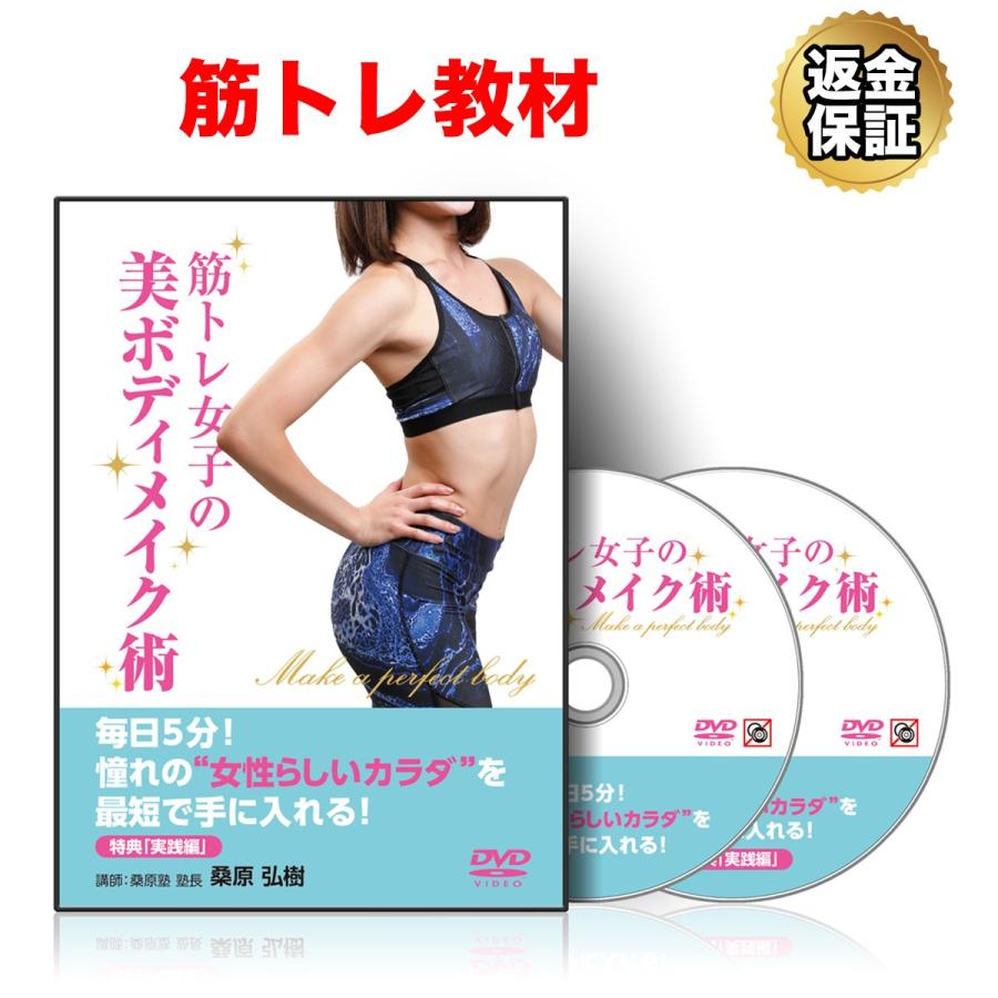 筋トレ 教材 Dvd 筋トレ女子の美ボディメイク術 ビーレジェンド公式 Realstyle 通販 Paypayモール