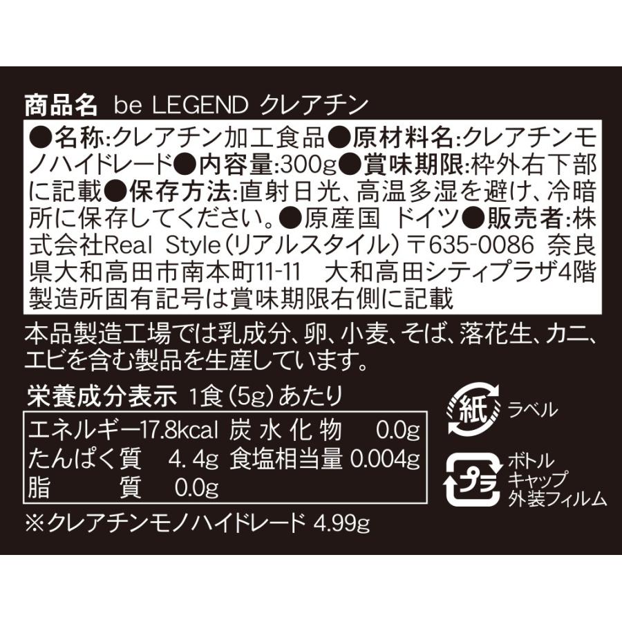 ビーレジェンドクレアチン 300g|real-style|02