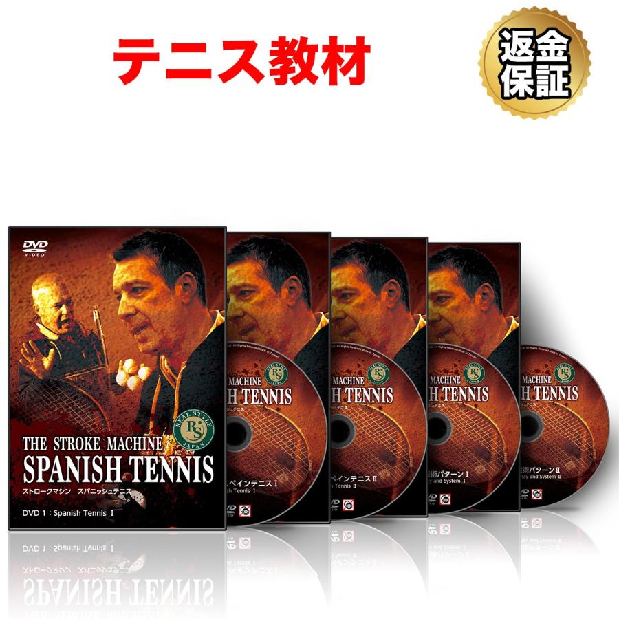 奉呈 ストロークマシン スパニッシュテニス DVD 1巻～9巻 i9tmg.com.br