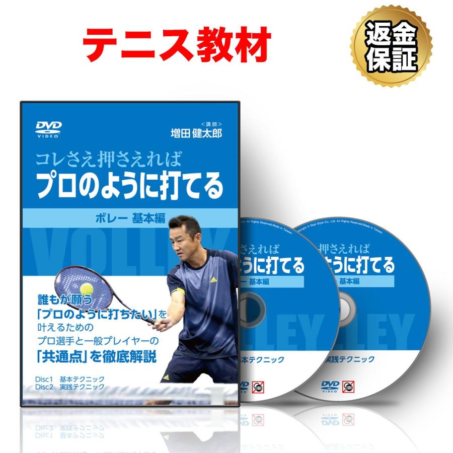 【講師　増田健太郎】これさえ押さえればプロのように打てる　ボレー基本編 増田健太郎】ボレー編ー速いボレーボレーのテクニック ロードto