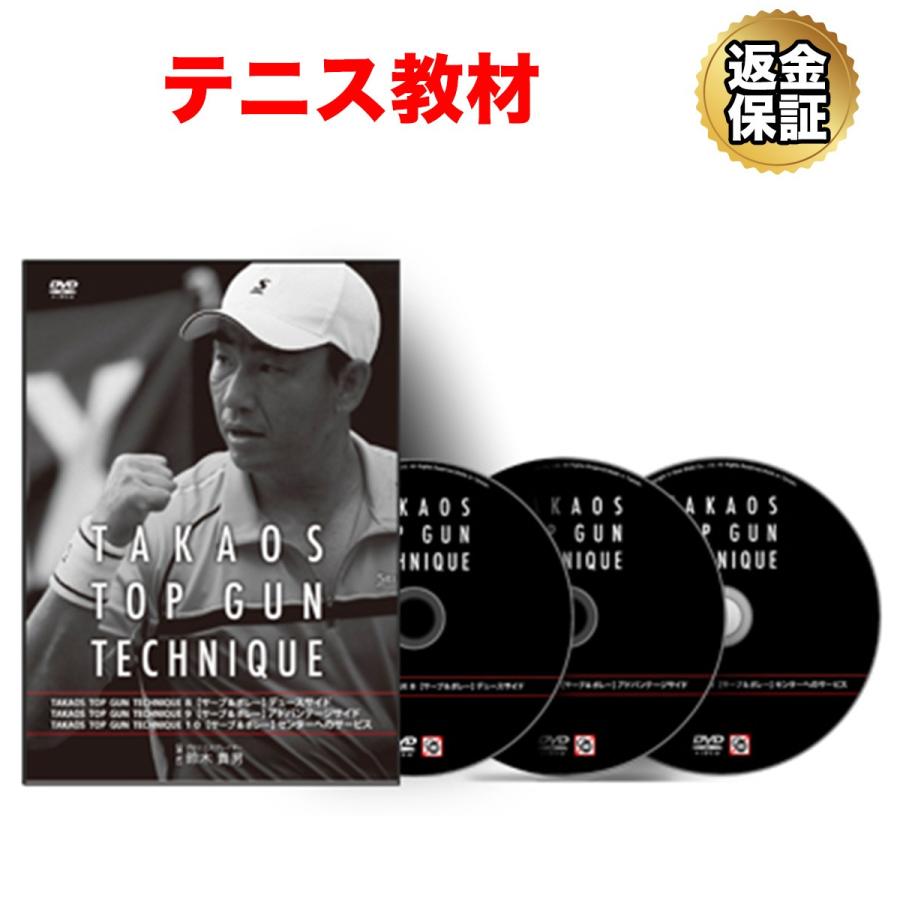 最終値下げ テニス 教材 Dvd 鈴木貴男の Top Gun Technique 08 10 サーブ ボレー 激安の Kwsrbd Com