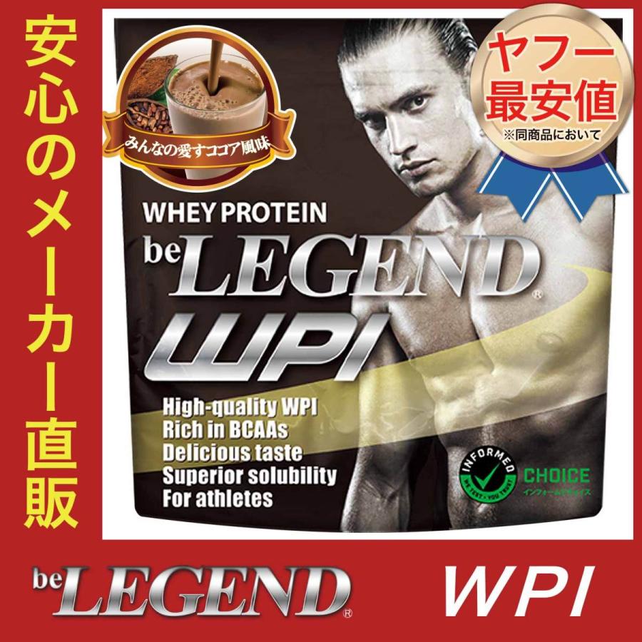 オススメ ビーレジェンドWPI みんなの愛すココア 1kg :WPI02:ビーレジェンド公式 RealStyle - 通販 - Yahoo!ショッピング オススメ ビーレジェンドWPI みんなの愛すココア 1kg :WPI02:ビーレジェンド公式 RealStyle - 通販 - Yahoo!ショッピング