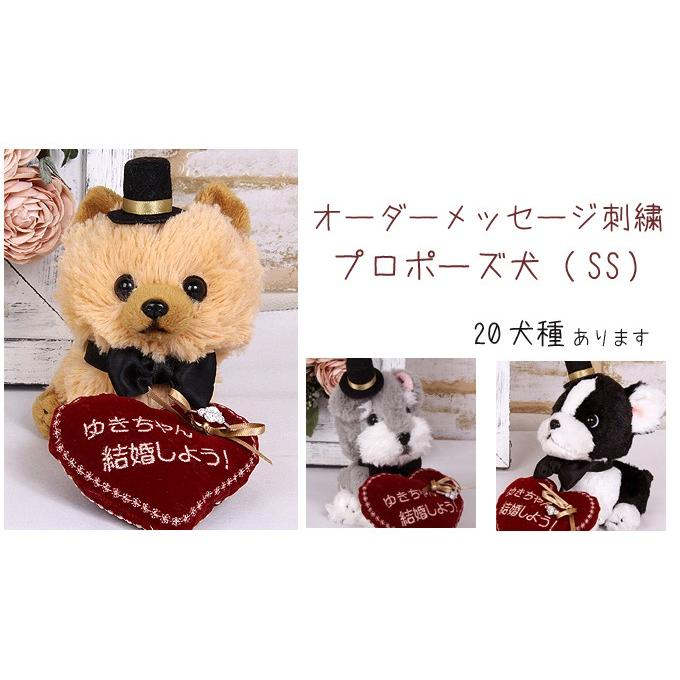 オーダーメッセージ刺繍プロポーズ犬 Ss 21犬種 Cp 670 ウェディングドールchocomint 通販 Yahoo ショッピング