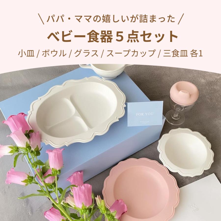 公式 レアーレ フルセット 5点 reale ベビー食器 出産祝い 離乳食